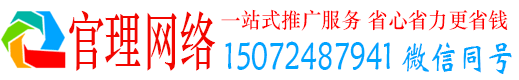 清原官理推广竞价